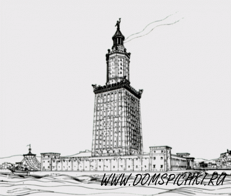 Александрийский маяк.